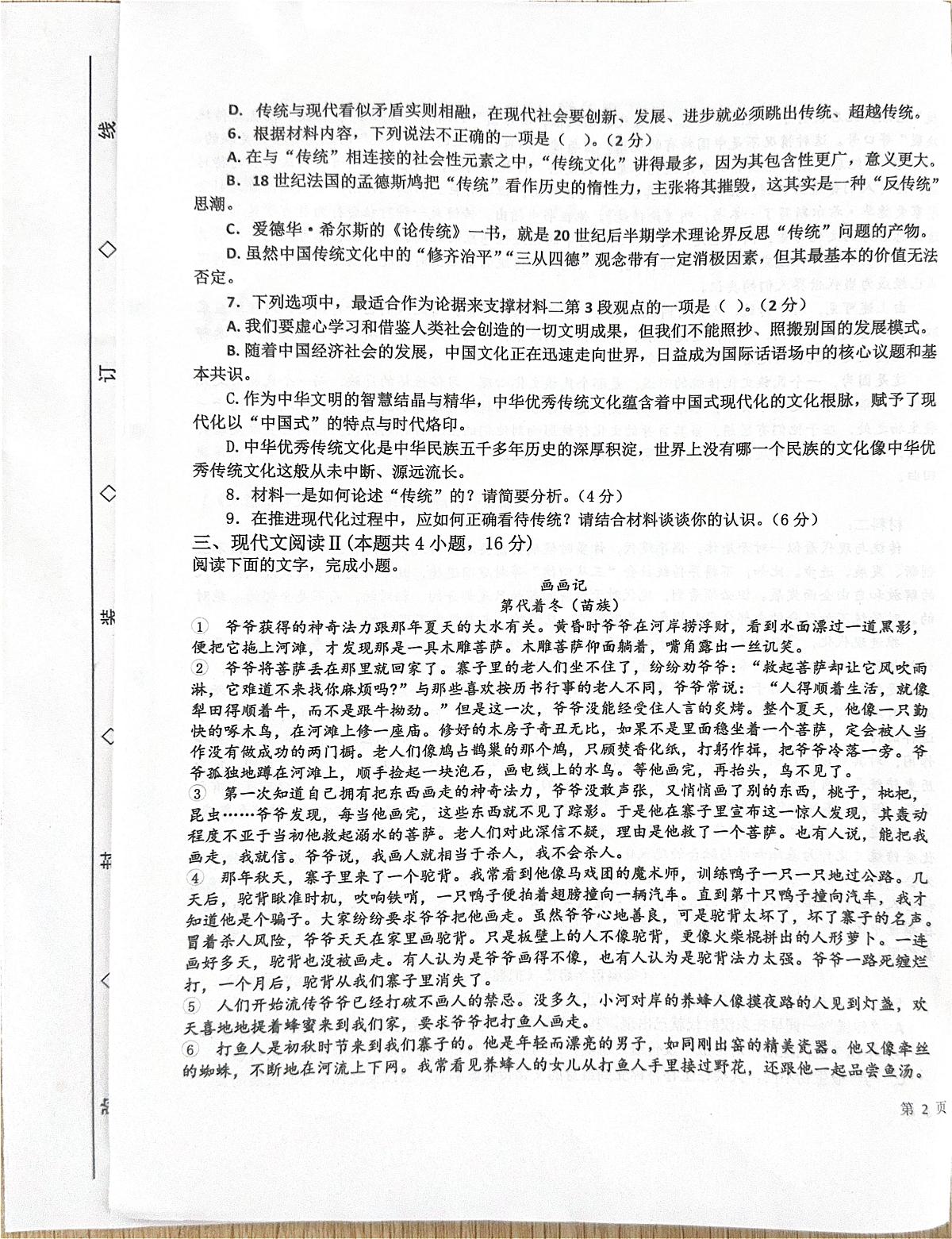 语文 语文第3页