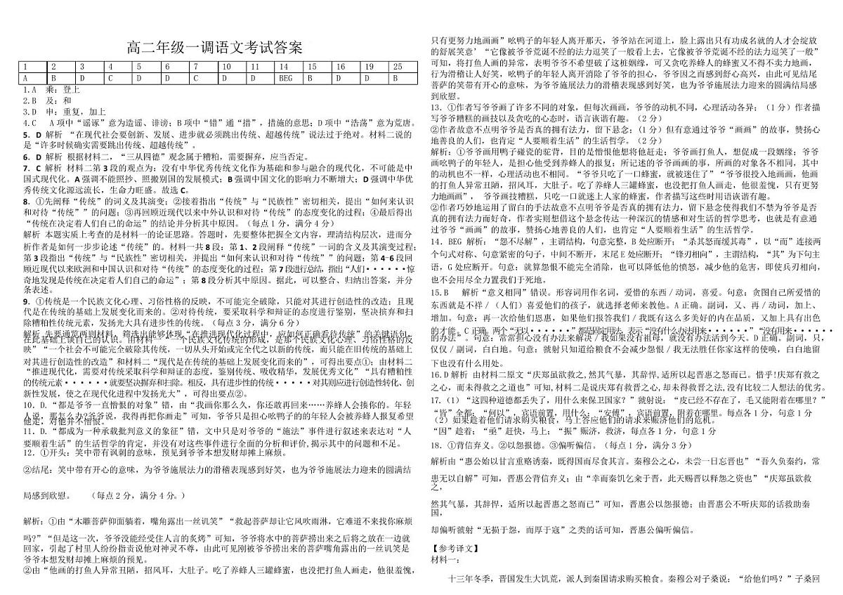 语文 语文答案第1页