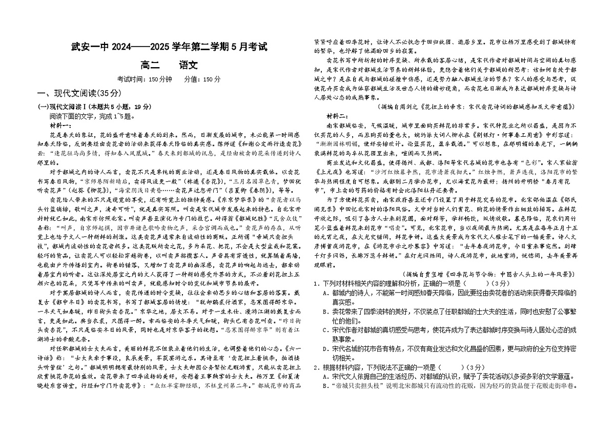 河北省邯郸市武安市第一中学2024-2025学年高二下学期5月月考语文试题第1页