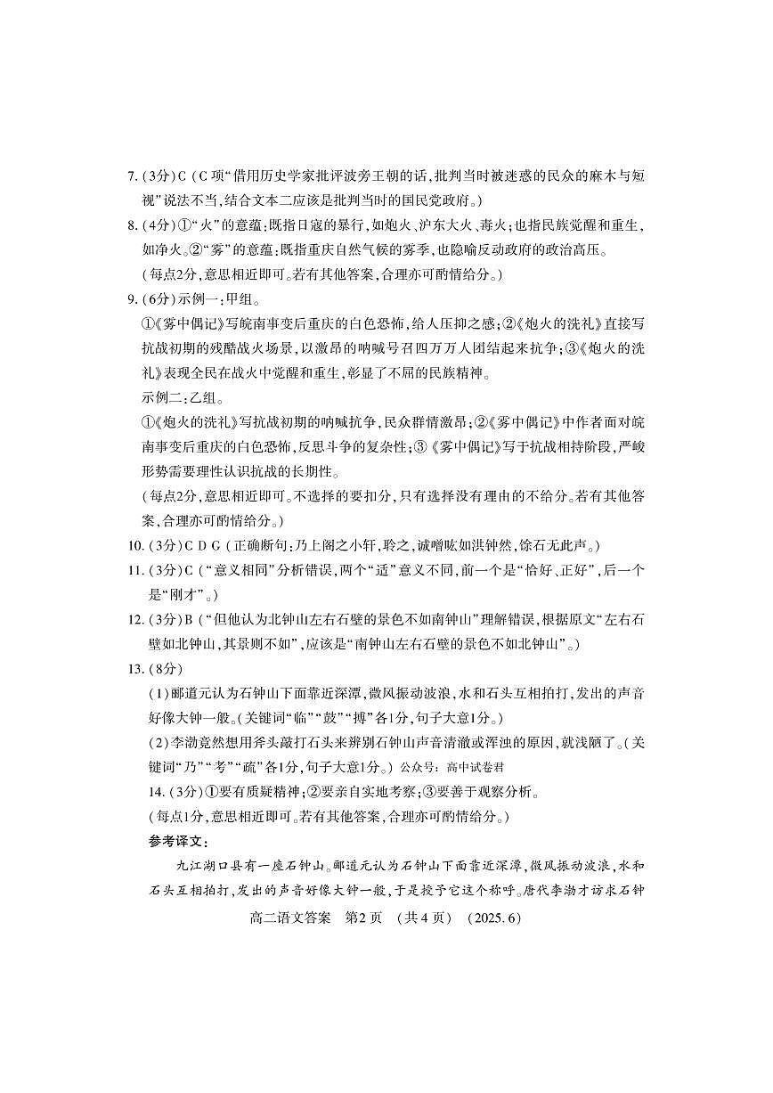 洛阳2024-2025学年6月高二质量检测-语文答案第2页