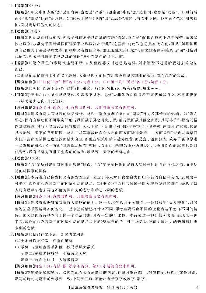 25届高三2月14-15日联考-语文答案第3页