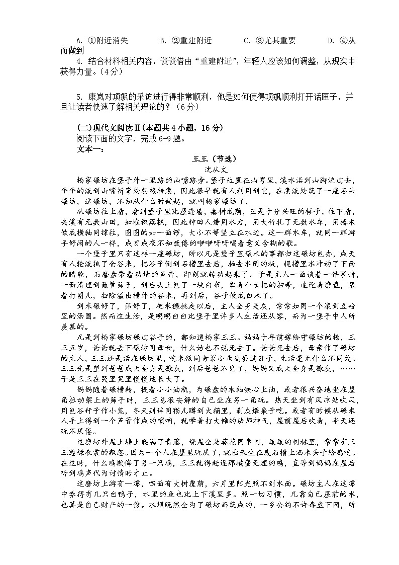 高二语文第3页