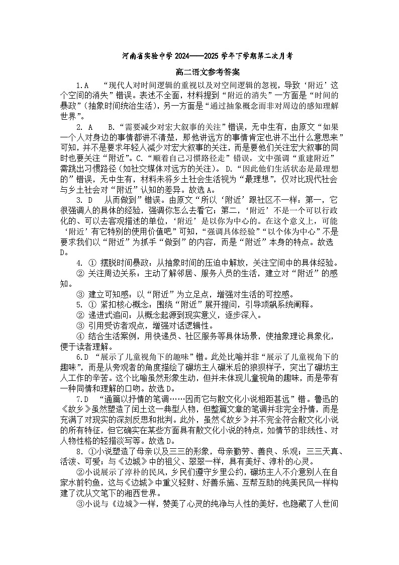 高二语文参考答案第1页