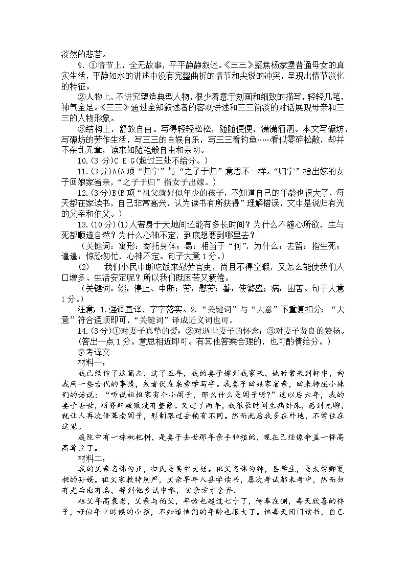 高二语文参考答案第2页