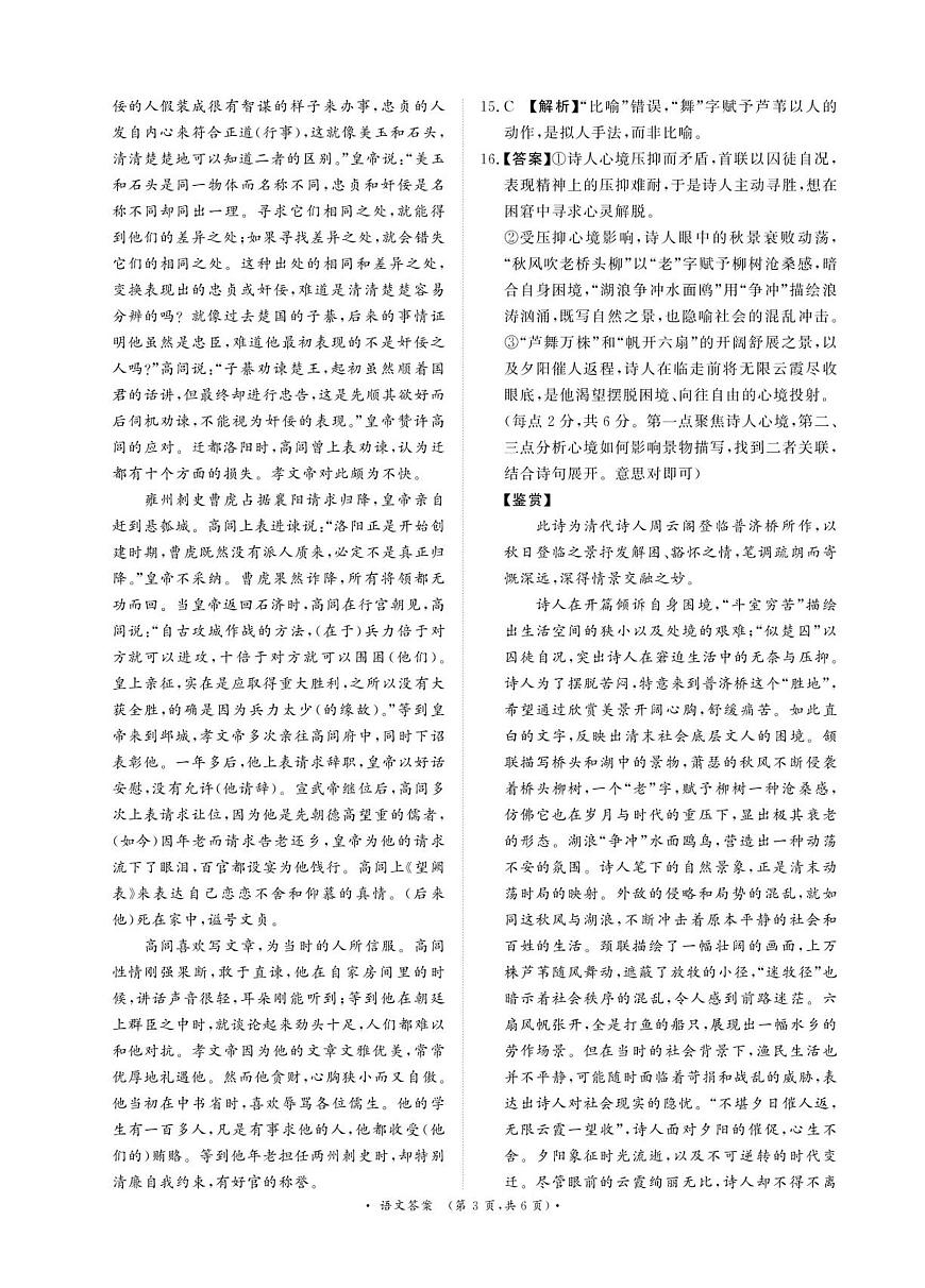 语文答案-河南省青桐鸣大联考2025年6月高二下学期月考第3页