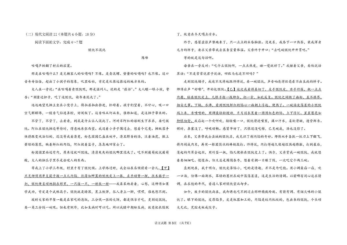 黑龙江省大庆市大庆中学2024-2025学年高二下学期开学考试语文试题第3页