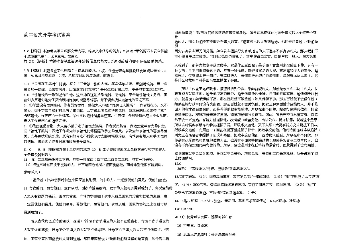 黑龙江省大庆市大庆中学2024-2025学年高二下学期开学考试语文答案第1页