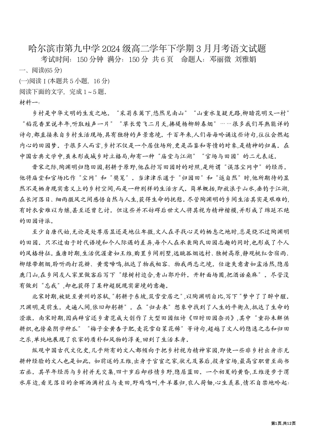 2026年哈尔滨市第九中学高二下学期3月月考语文试卷及答案第1页