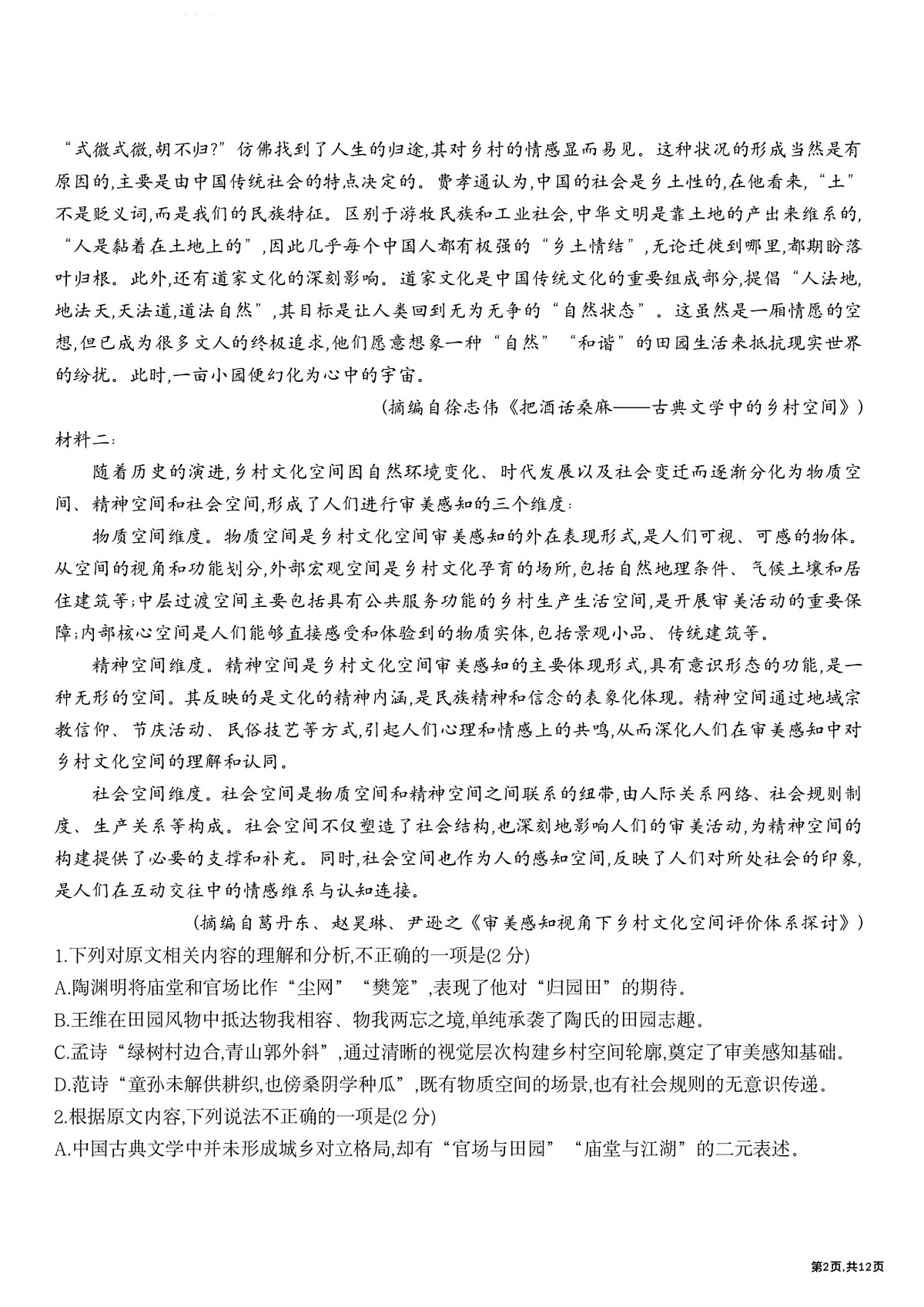 2026年哈尔滨市第九中学高二下学期3月月考语文试卷及答案第2页