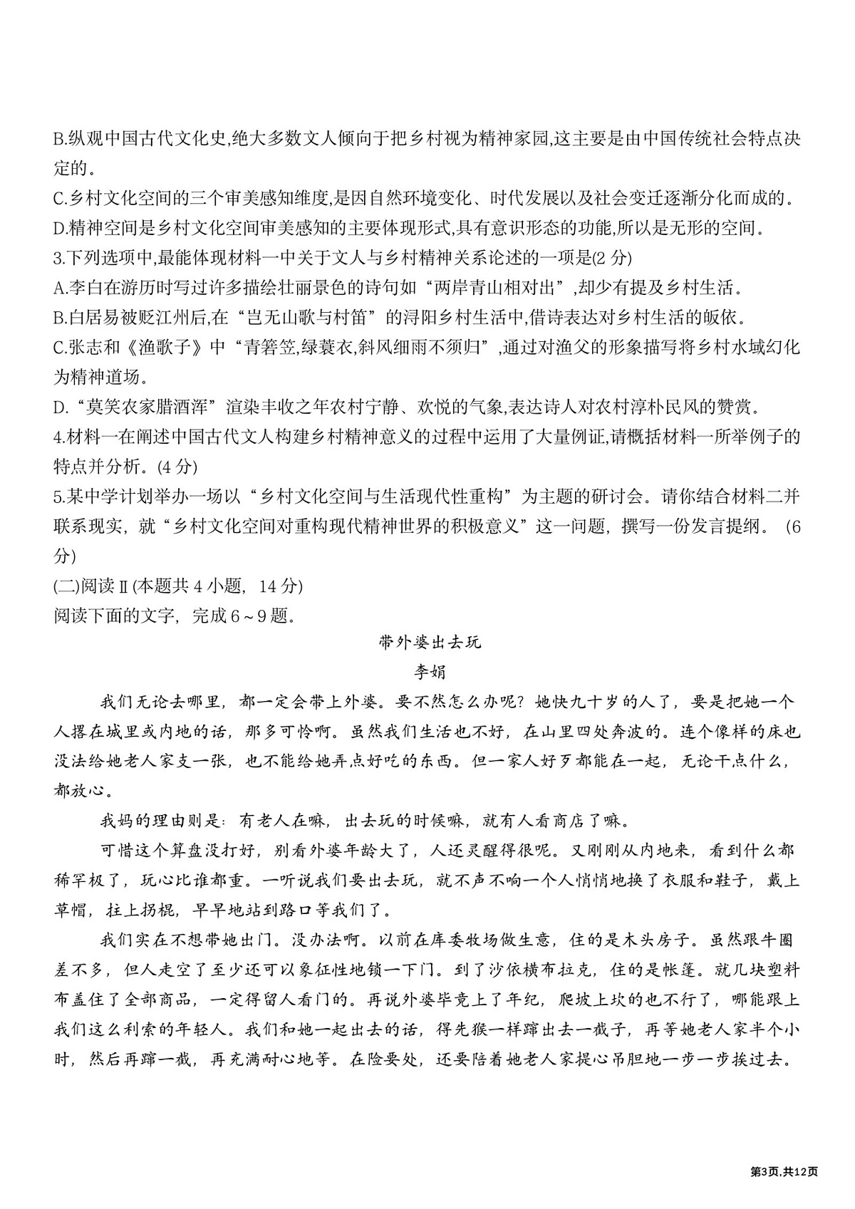 2026年哈尔滨市第九中学高二下学期3月月考语文试卷及答案第3页