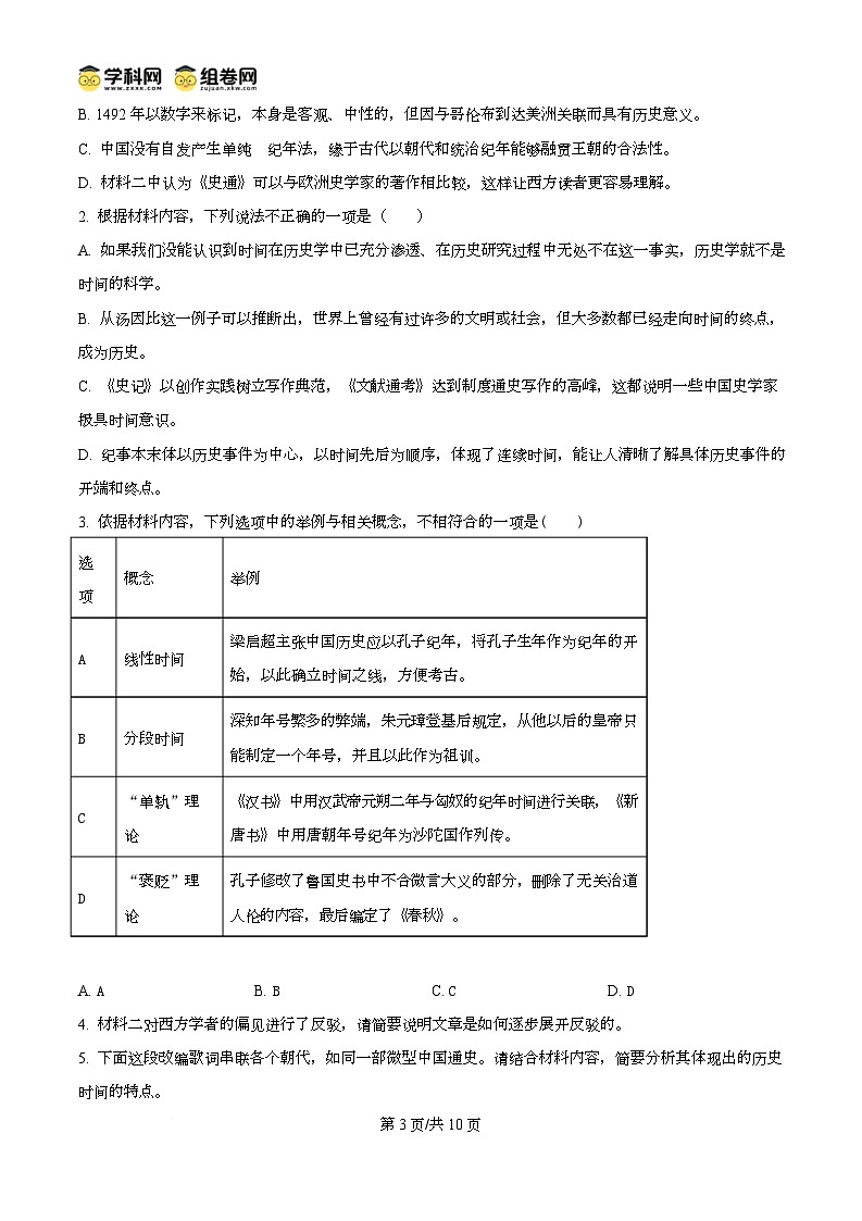 精品解析：黑龙江省大庆市大庆铁人中学2024-2025学年高二下学期开学检测语文试题（原卷版）第3页