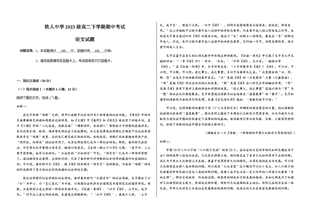 铁人中学2023级高二下学期期中考试语文试题第1页