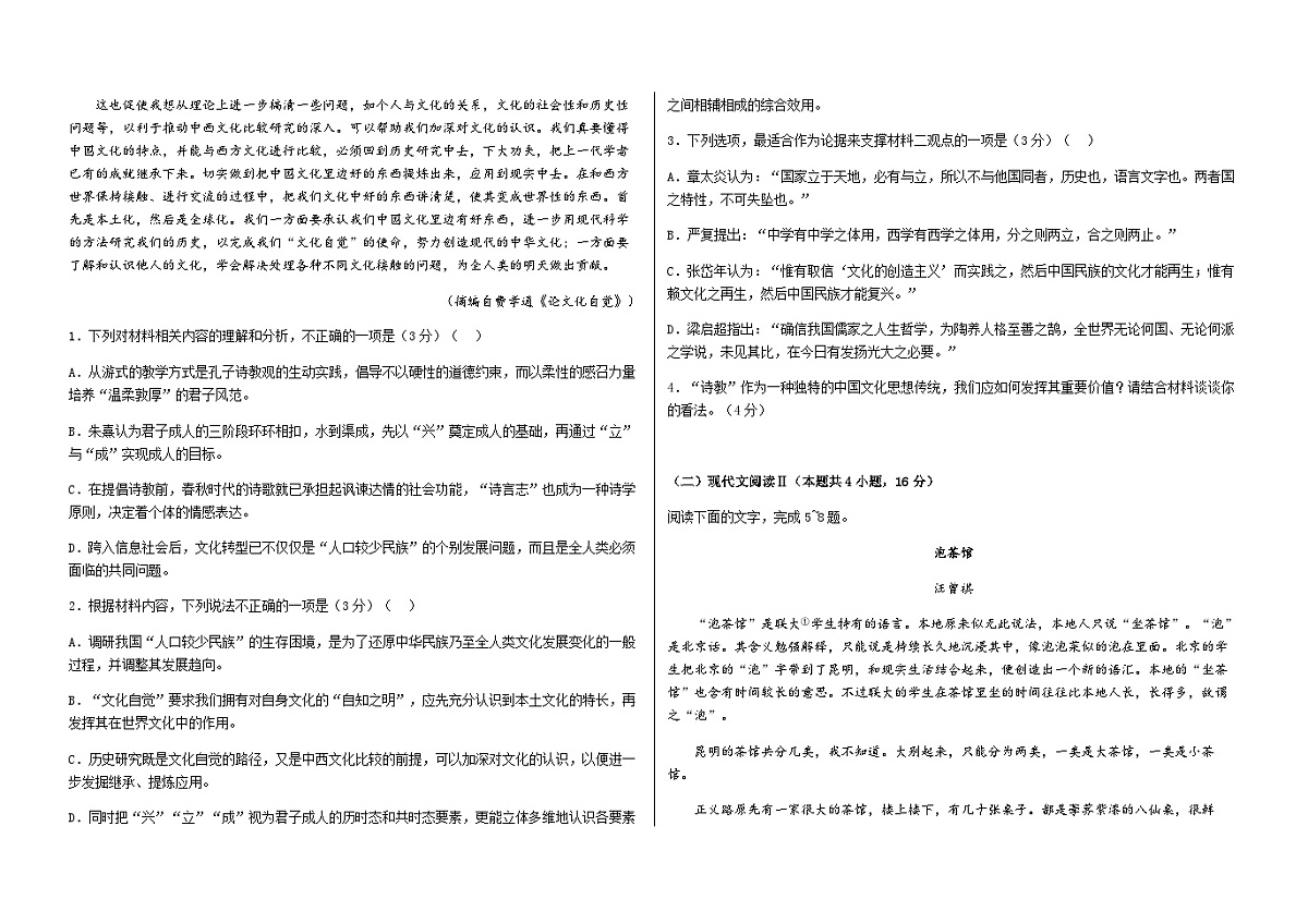 铁人中学2023级高二下学期期中考试语文试题第2页