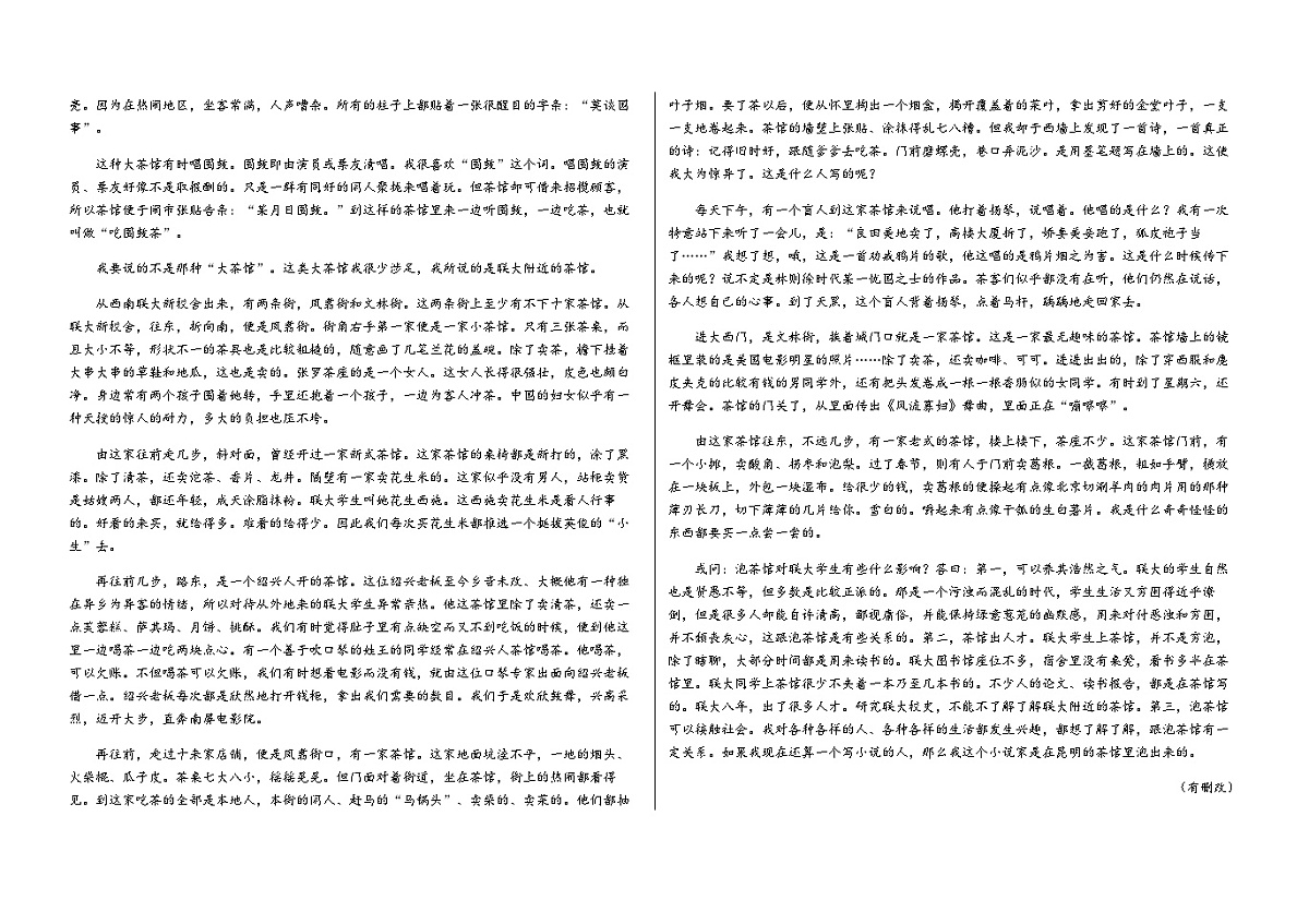 铁人中学2023级高二下学期期中考试语文试题第3页