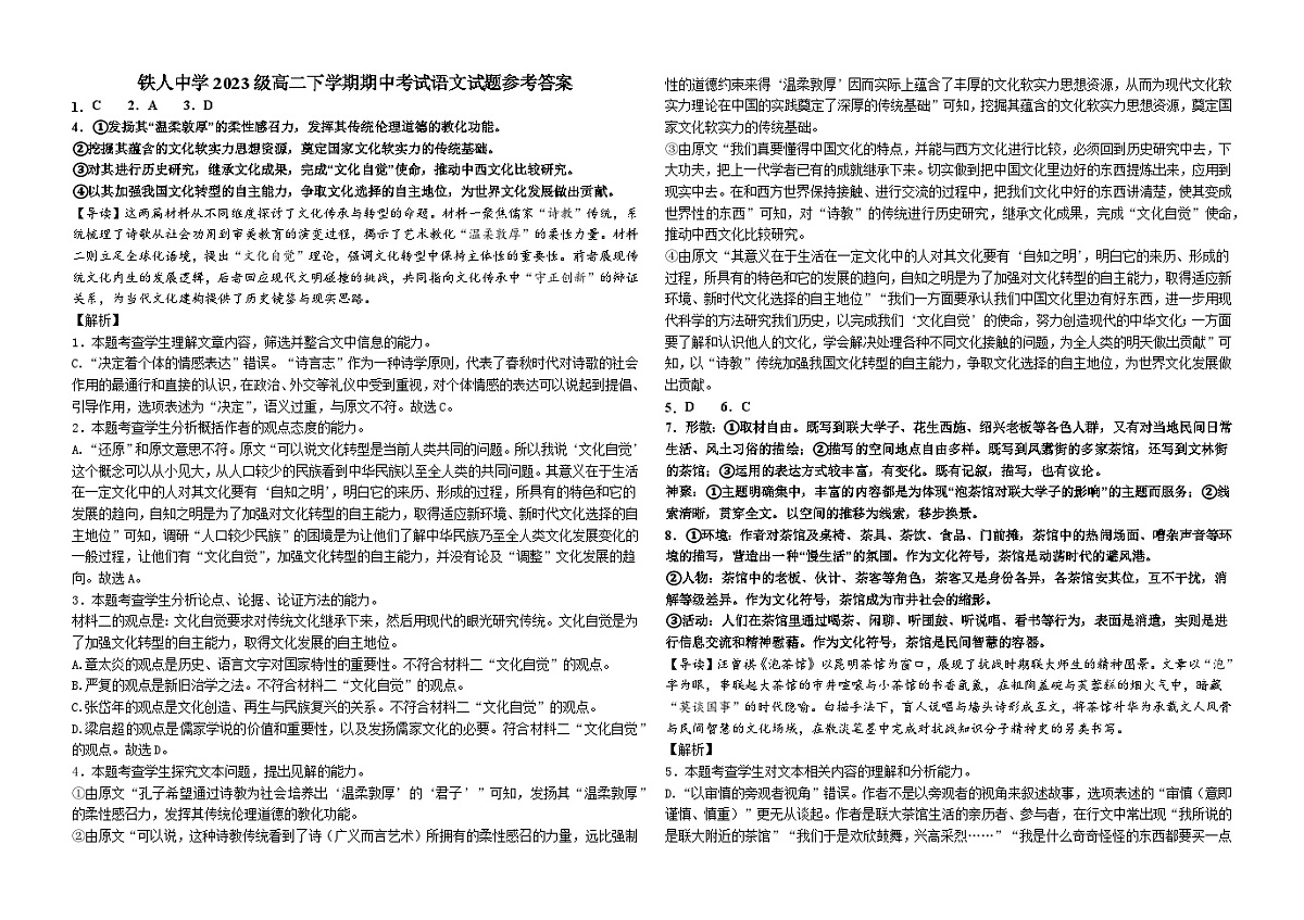 铁人中学2023级高二下学期期中考试语文试题参考答案第1页