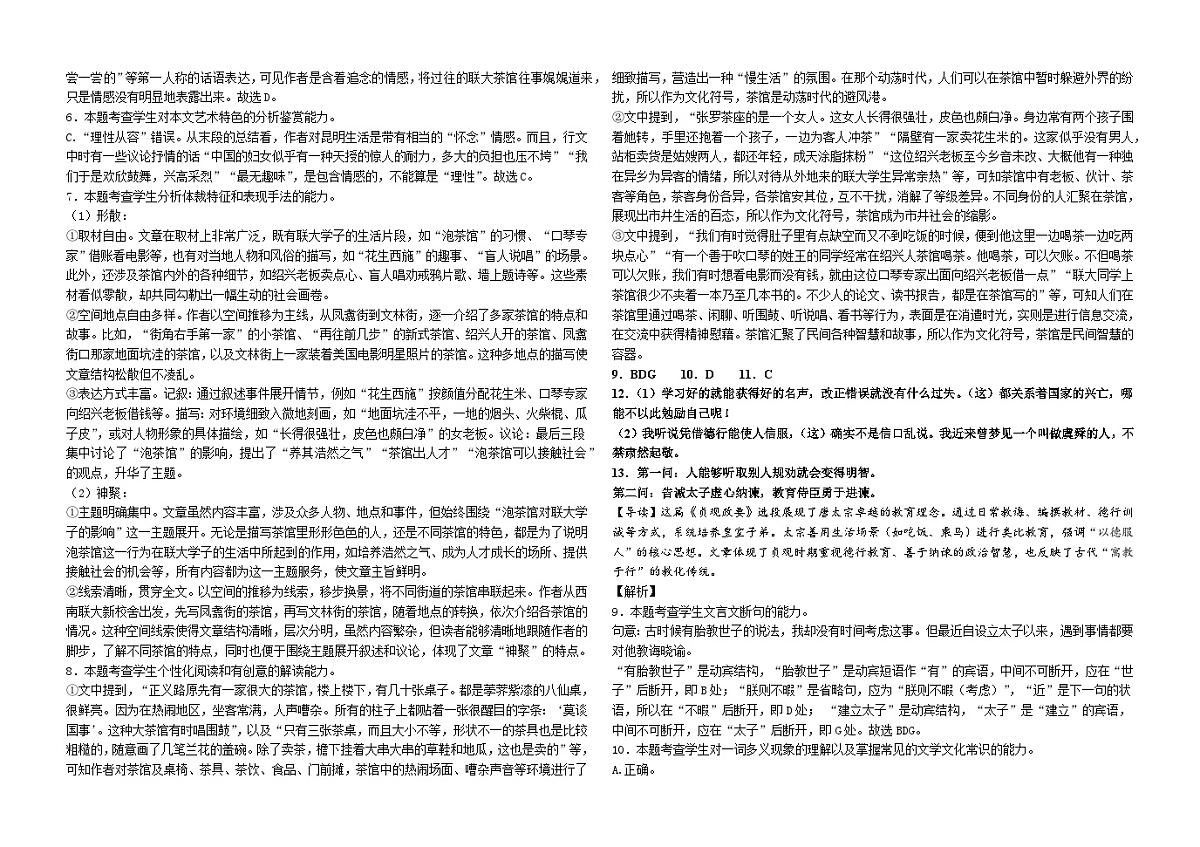 铁人中学2023级高二下学期期中考试语文试题参考答案第2页