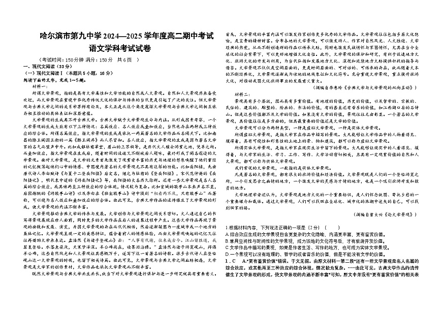 哈尔滨市第九中学校2024-2025学年高二下学期期中语文试卷第1页