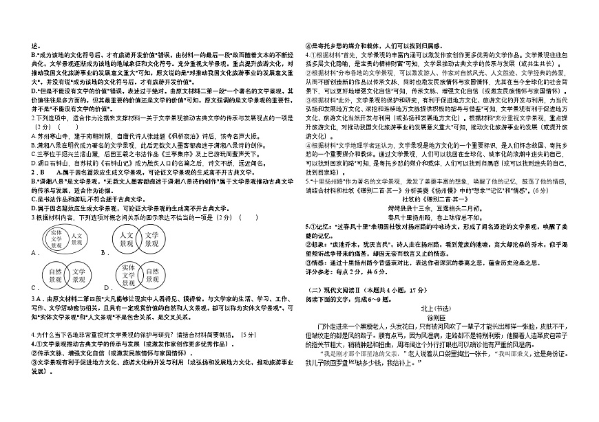 哈尔滨市第九中学校2024-2025学年高二下学期期中语文试卷第2页