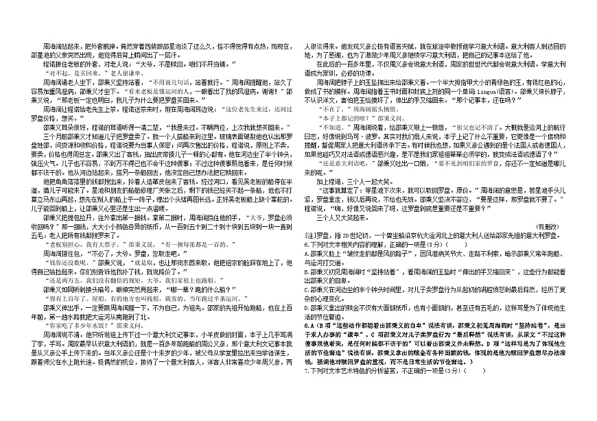 哈尔滨市第九中学校2024-2025学年高二下学期期中语文试卷第3页