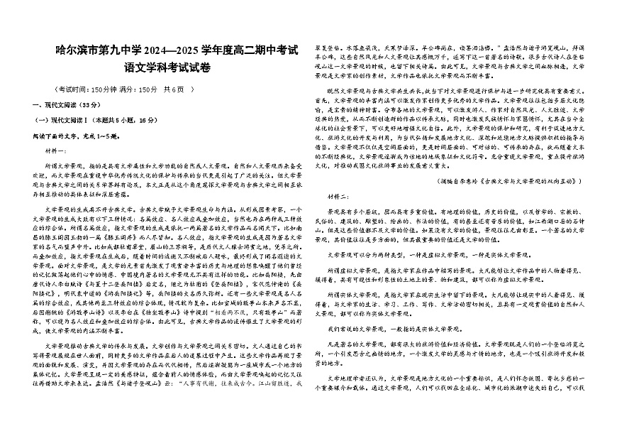 哈尔滨市第九中学校2024-2025学年高二下学期期中语文试卷 - 原卷第1页