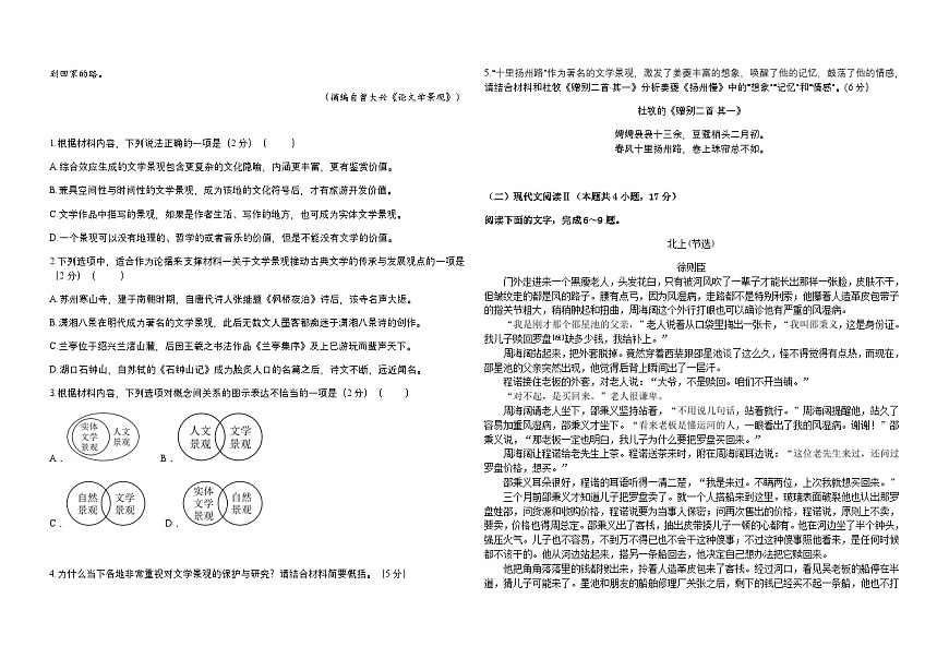 哈尔滨市第九中学校2024-2025学年高二下学期期中语文试卷 - 原卷第2页