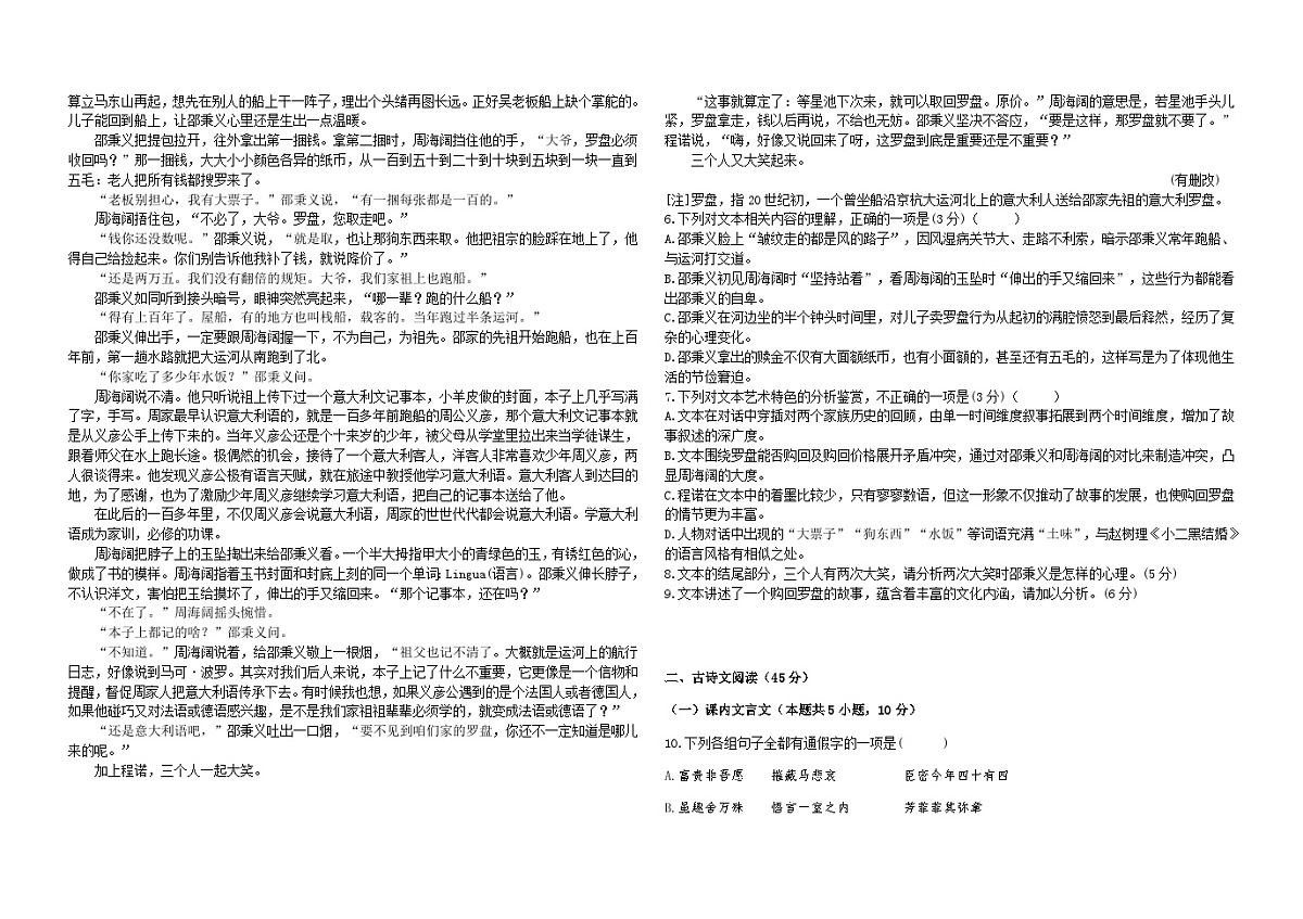 哈尔滨市第九中学校2024-2025学年高二下学期期中语文试卷 - 原卷第3页