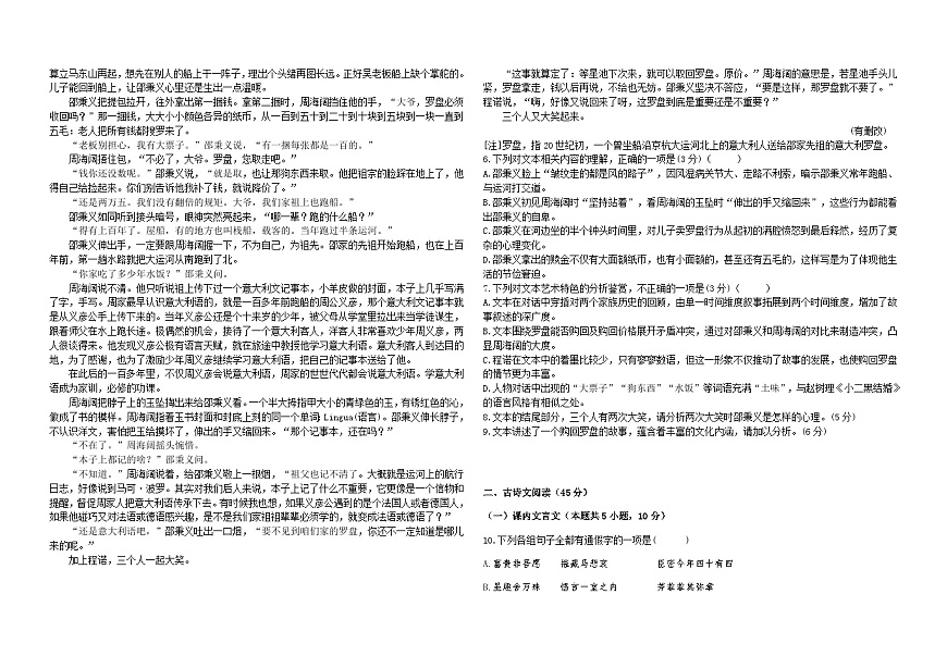 哈尔滨市第九中学校2024-2025学年高二下学期期中语文试卷 - 原卷第3页