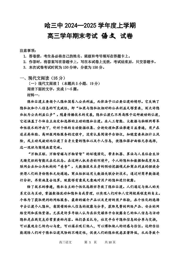 哈三中2024-2025学年度上学期高三学年期末考试 语文第1页