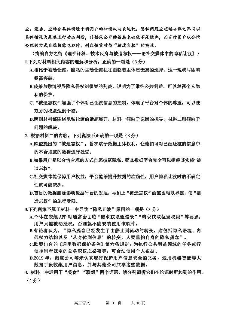 哈三中2024-2025学年度上学期高三学年期末考试 语文第3页