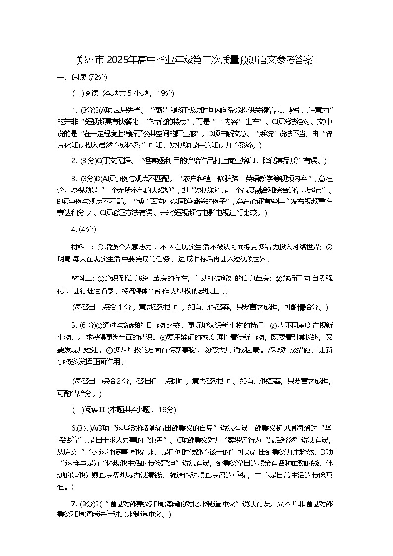 语文试卷答案第1页