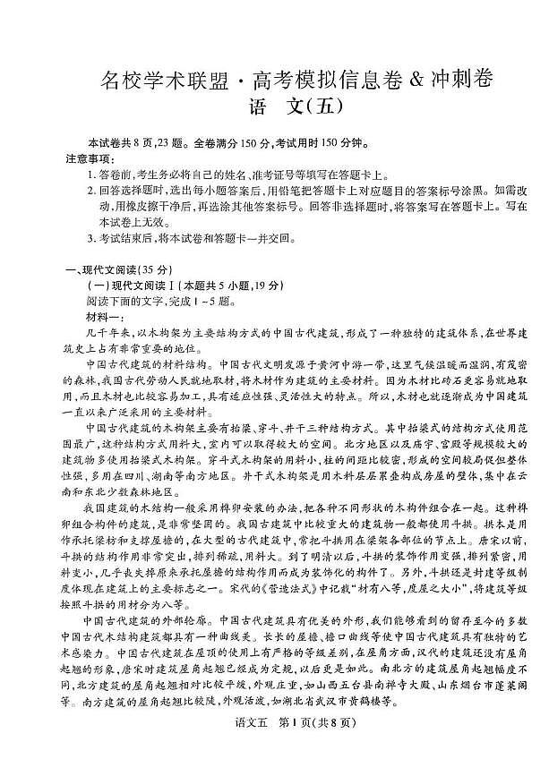 2025届河南省名校学术联盟高三下学期模拟冲刺语文试题第1页