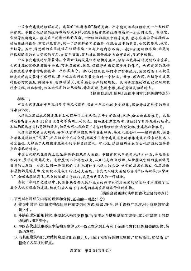 2025届河南省名校学术联盟高三下学期模拟冲刺语文试题第2页
