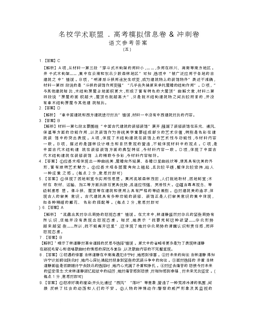 2025届河南省名校学术联盟高三下学期模拟冲刺语文答案第1页
