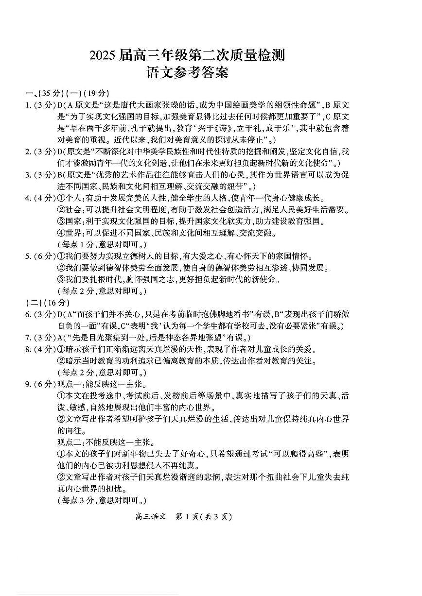 语文答案第1页
