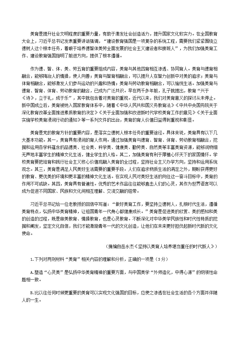 河南省开封市2025届高三下学期第二次质量检测语文试题（含答案）第2页