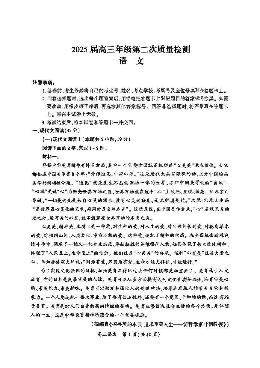 河南三市2025届高三年级第二次质量检测语文第1页