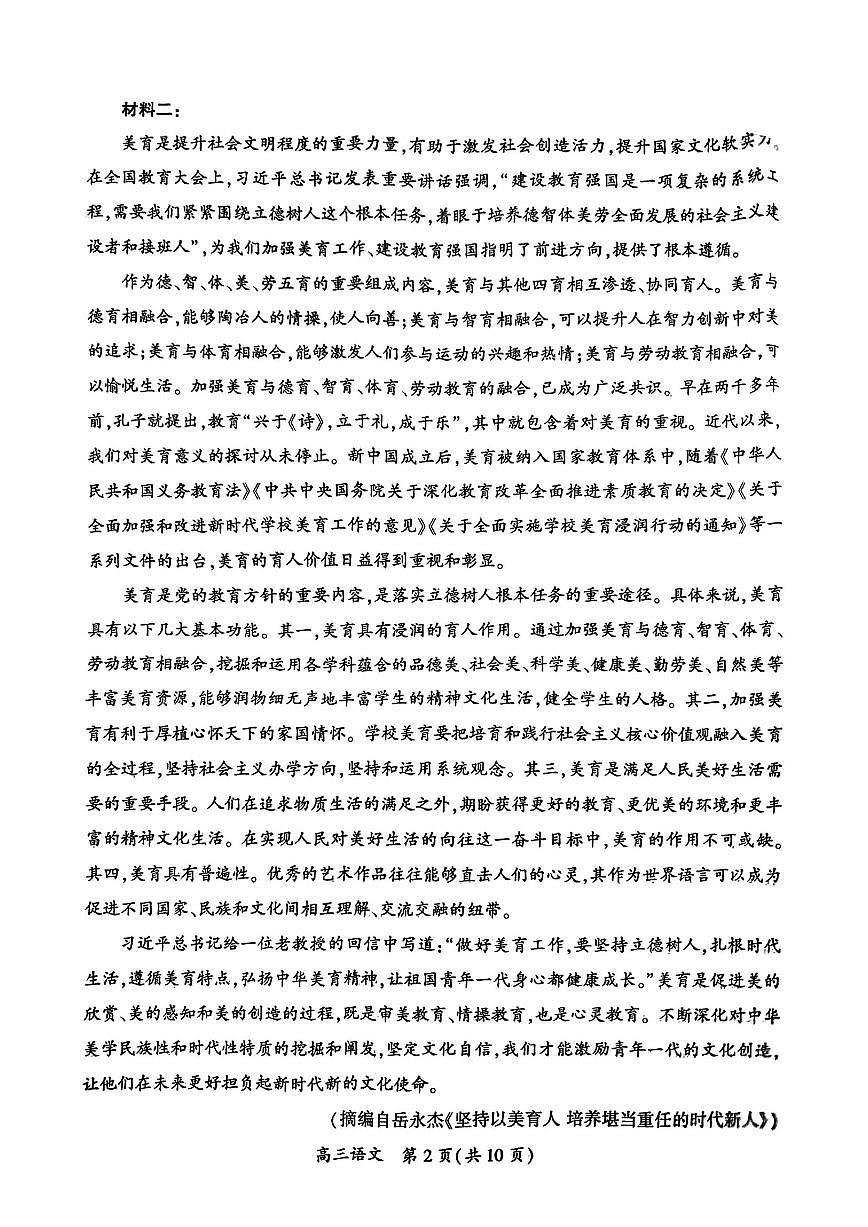河南三市2025届高三年级第二次质量检测语文第2页