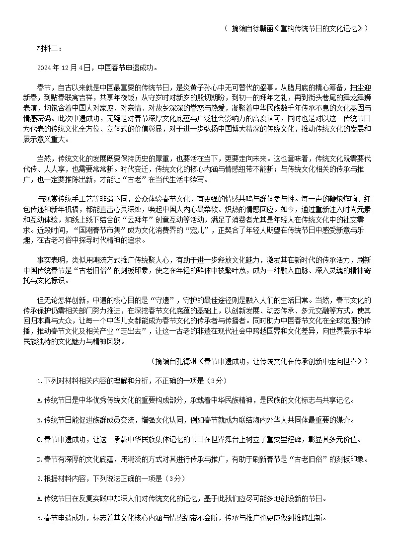河南省五市2025届高三下学期第一次联考（三模）语文试题（含答案）第2页
