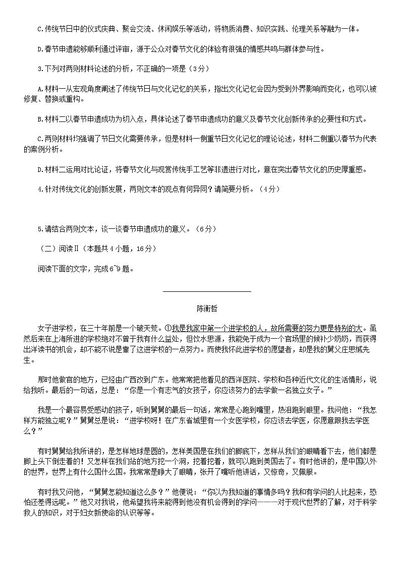 河南省五市2025届高三下学期第一次联考（三模）语文试题（含答案）第3页