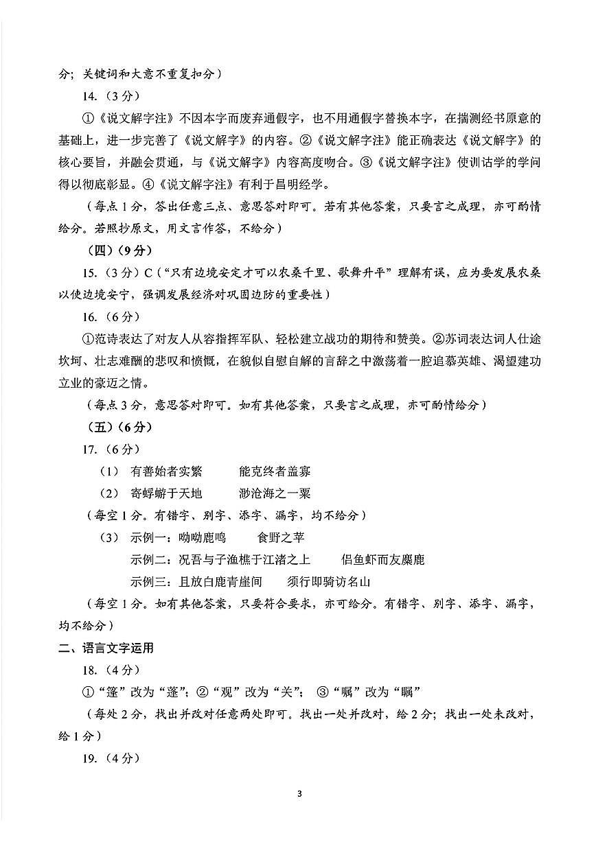 河南省（驻马店、漯河、南阳、信阳、三门峡）五市2025年高三第一次联考语文答案第3页