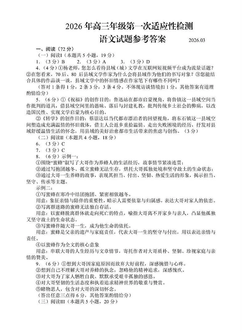 青岛市2026年高三年级第一次适应性检测 语文答案第1页