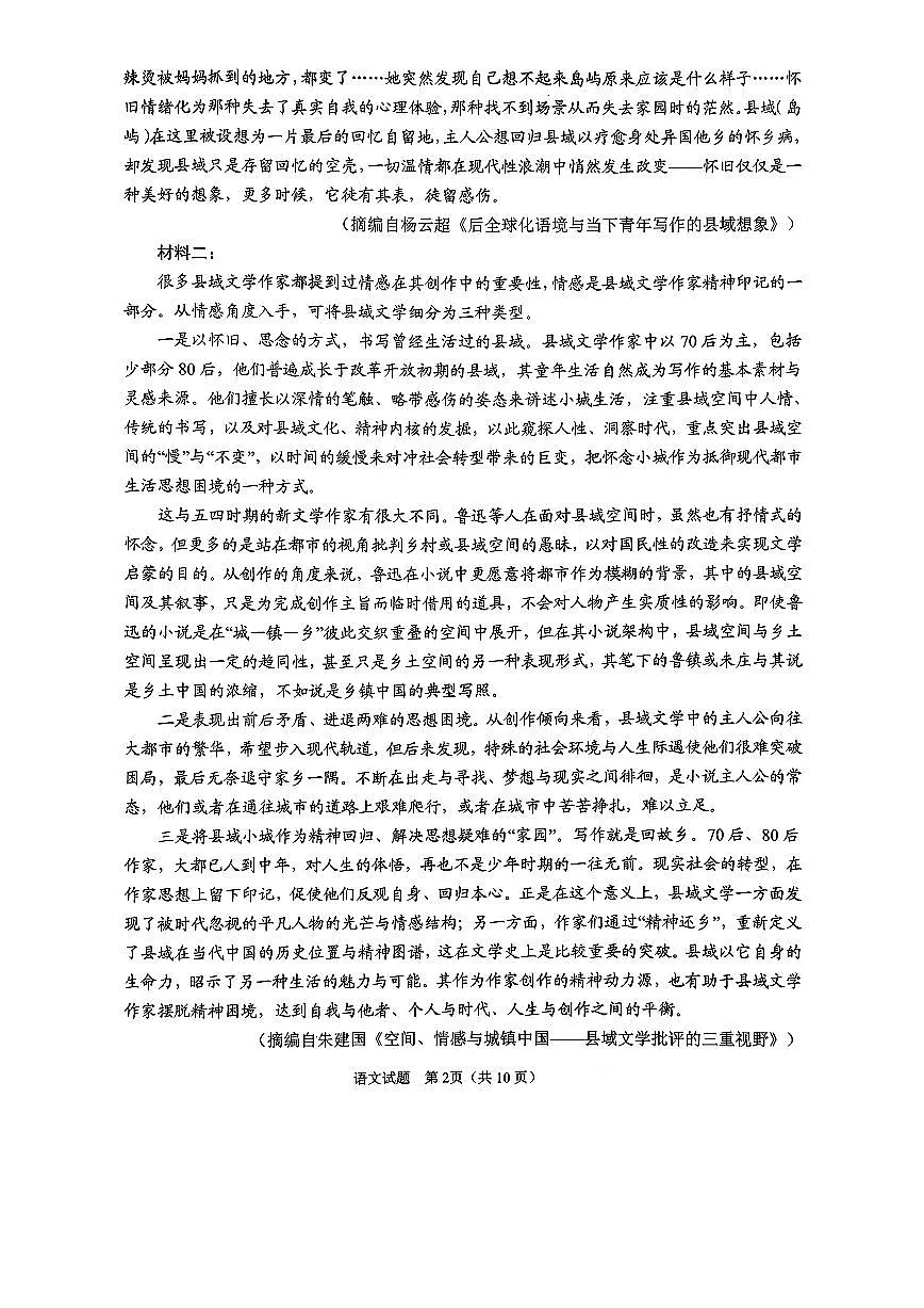 青岛市2026年高三年级第一次适应性检测 语文第2页