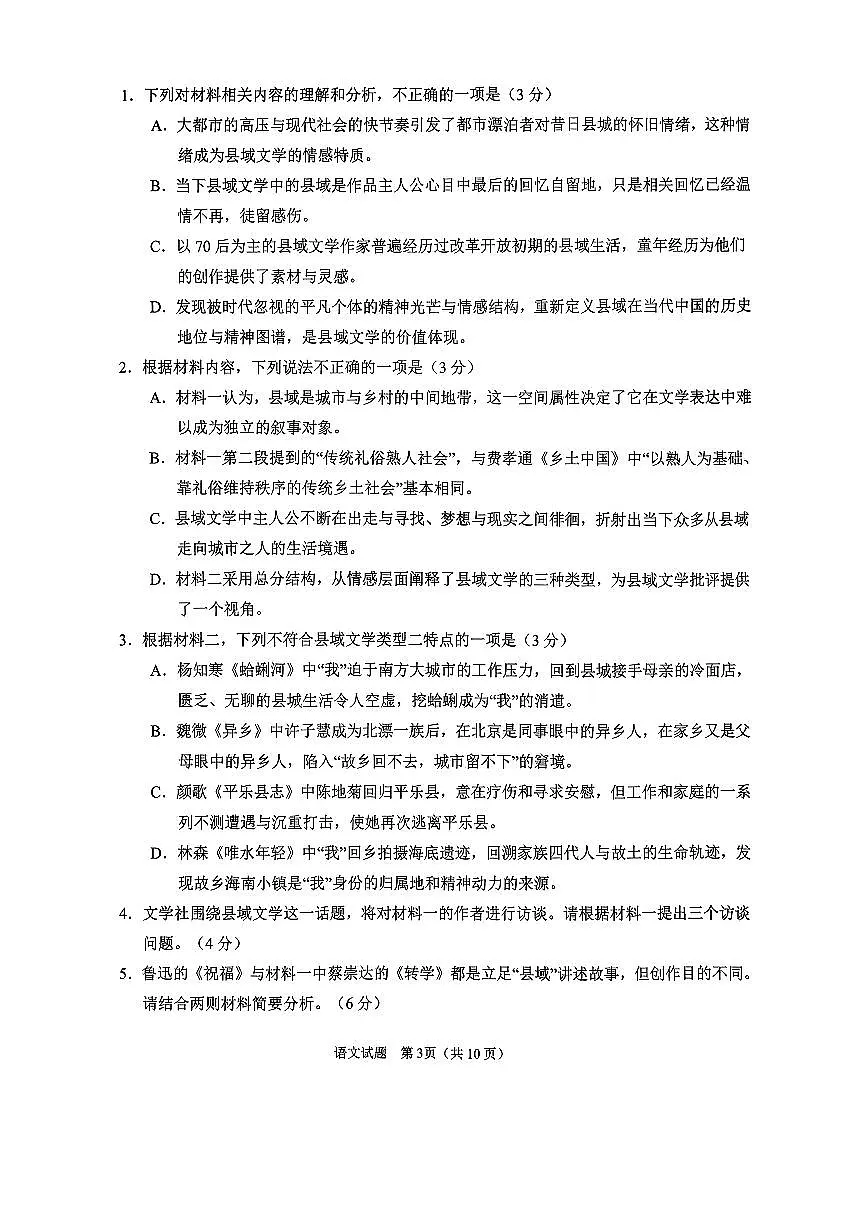 青岛市2026年高三年级第一次适应性检测 语文第3页