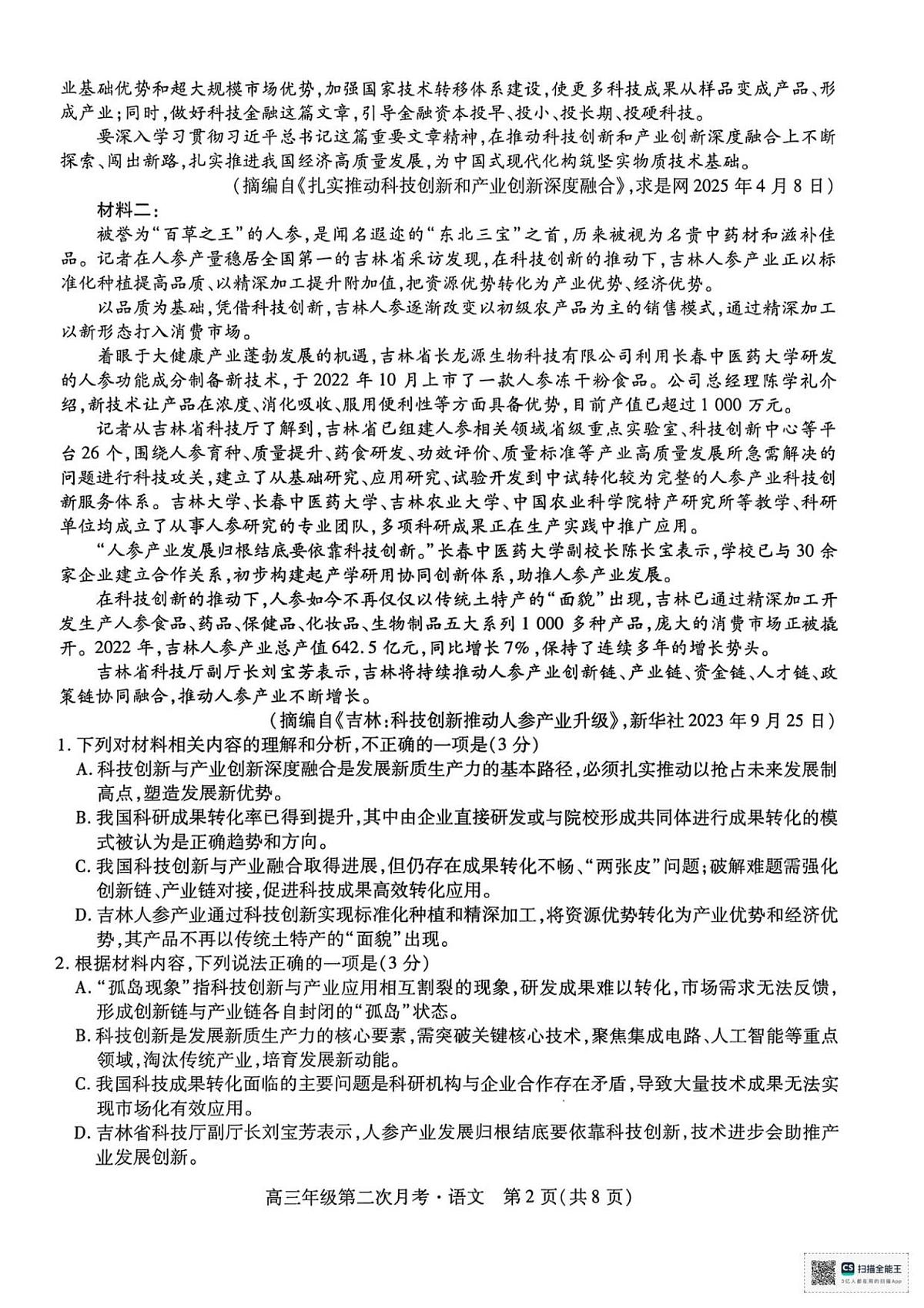 海南省部分学校2025-2026学年高三上学期第二次月考语文试卷（含答案）第2页