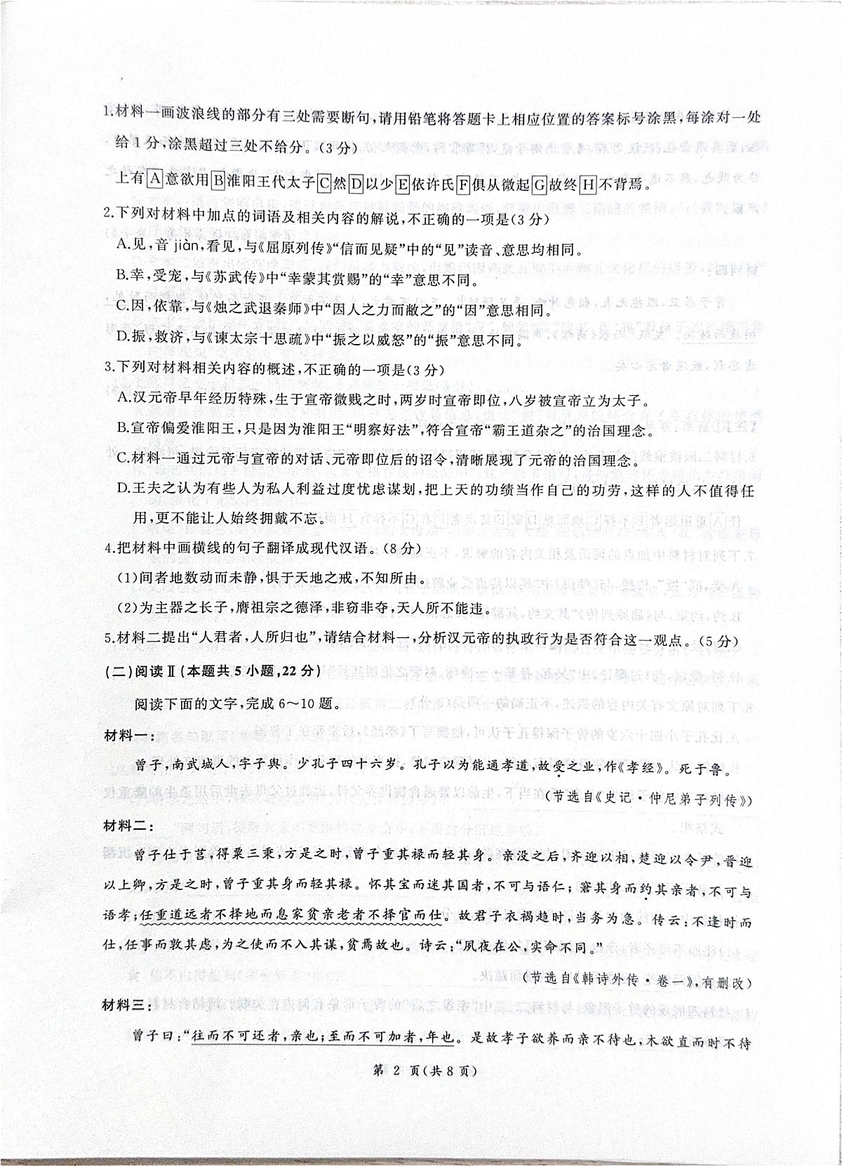 河北省衡水市2025-2026学年高三上学期四调考试语文试卷（含答案）第2页