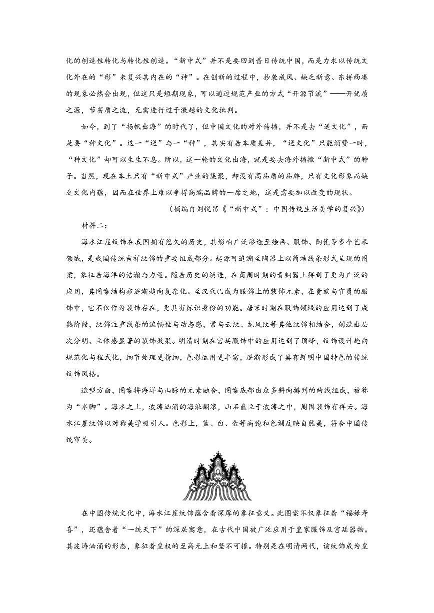 湖北省部分高中协作体联考2026届高三上学期一模联考语文试卷（含答案）第2页