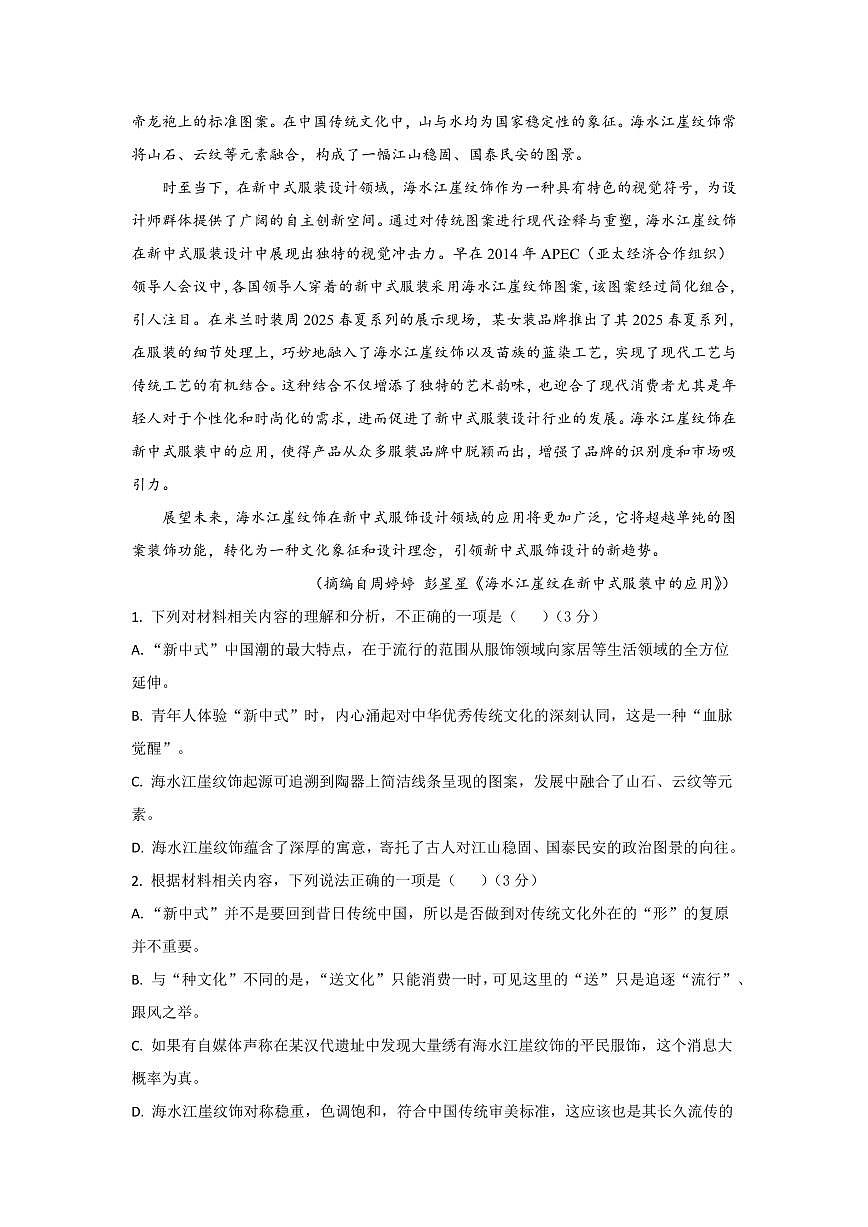 湖北省部分高中协作体联考2026届高三上学期一模联考语文试卷（含答案）第3页