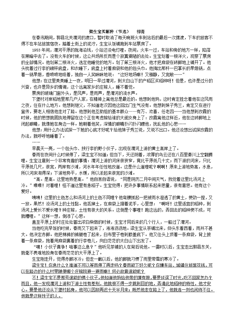 四川省字节精准教育联盟2026届高三上学期第一次诊断性考试模拟语文试卷（含答案）第3页