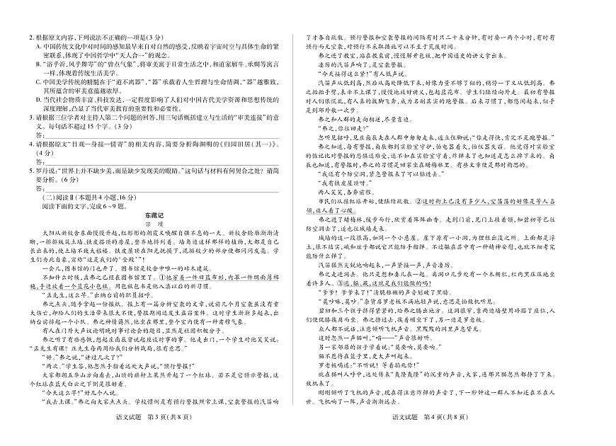 河南省2025-2026学年（上）高三年级天一小高考（一）语文试卷（含答案）第2页