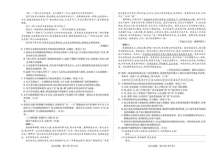 河南省2025-2026学年（上）高三年级天一小高考（一）语文试卷（含答案）第3页
